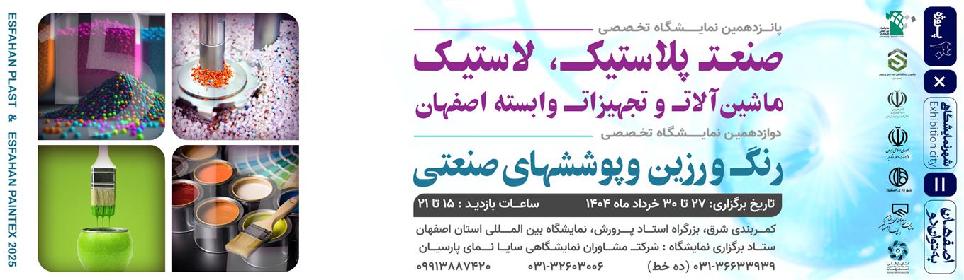 مشاوران نمایشگاهی سایا نمای پارسیان